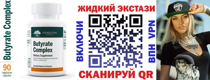 Бутират жидкий экстази  omg вход  Балашов 