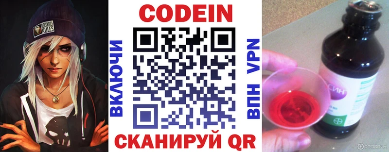 Кодеиновый сироп Lean напиток Lean (лин)  Балашов 
