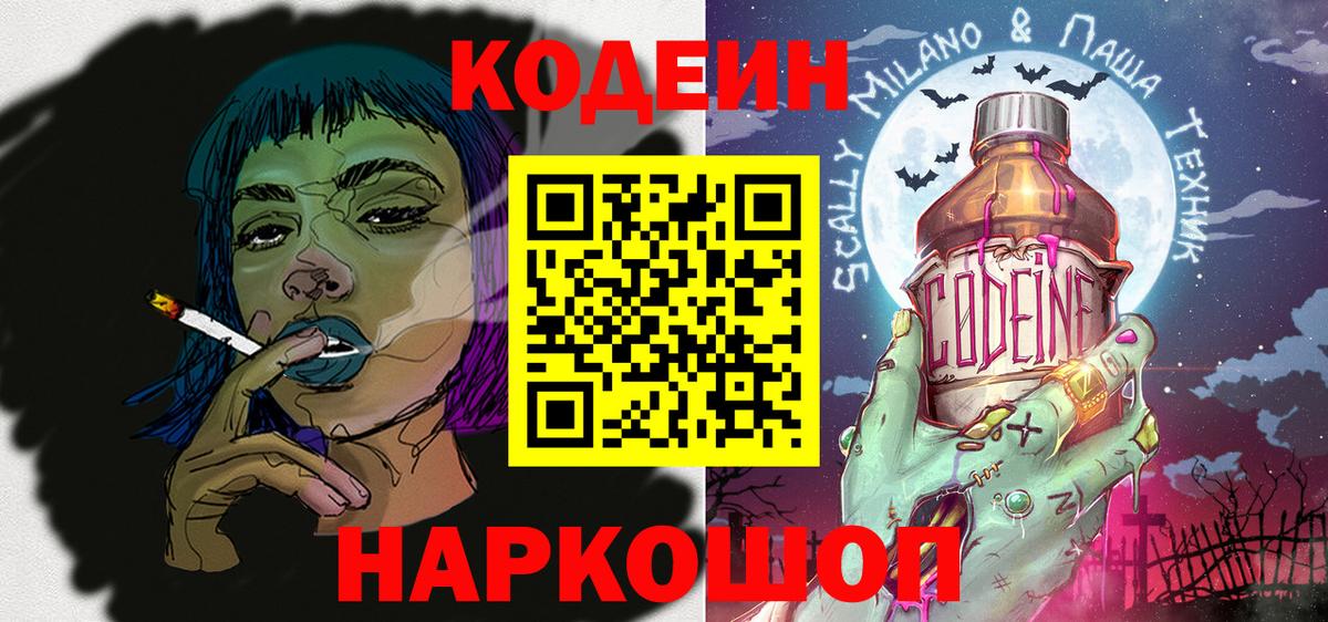 Балашов  Codein напиток Lean (лин)  Кодеин напиток Lean (лин)  Вход с VPN 