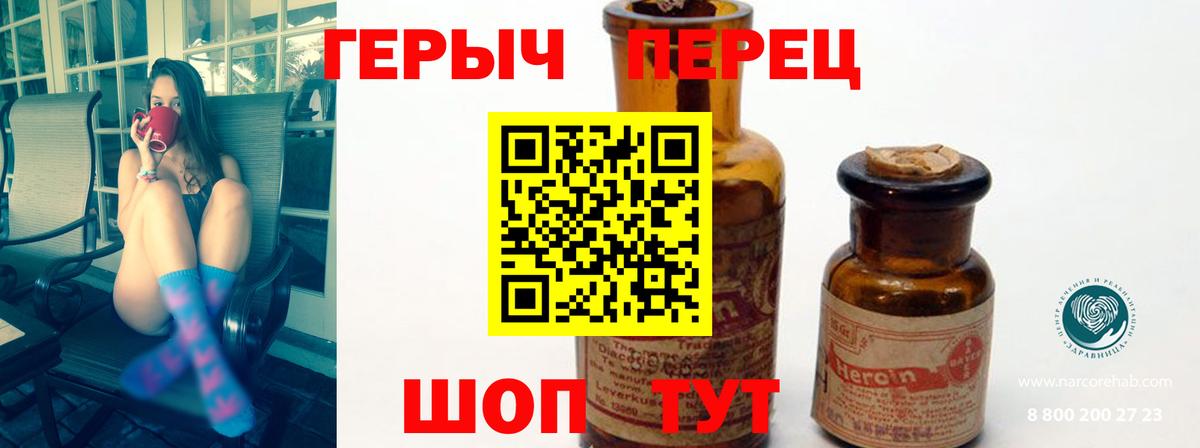 Героин герыч Балашов