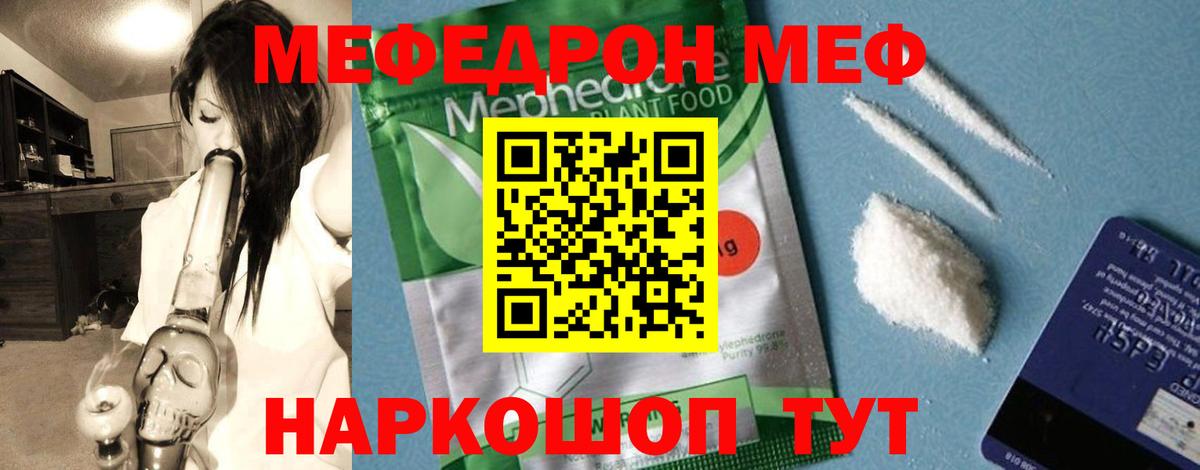 Меф мяу мяу кристаллы Балашов