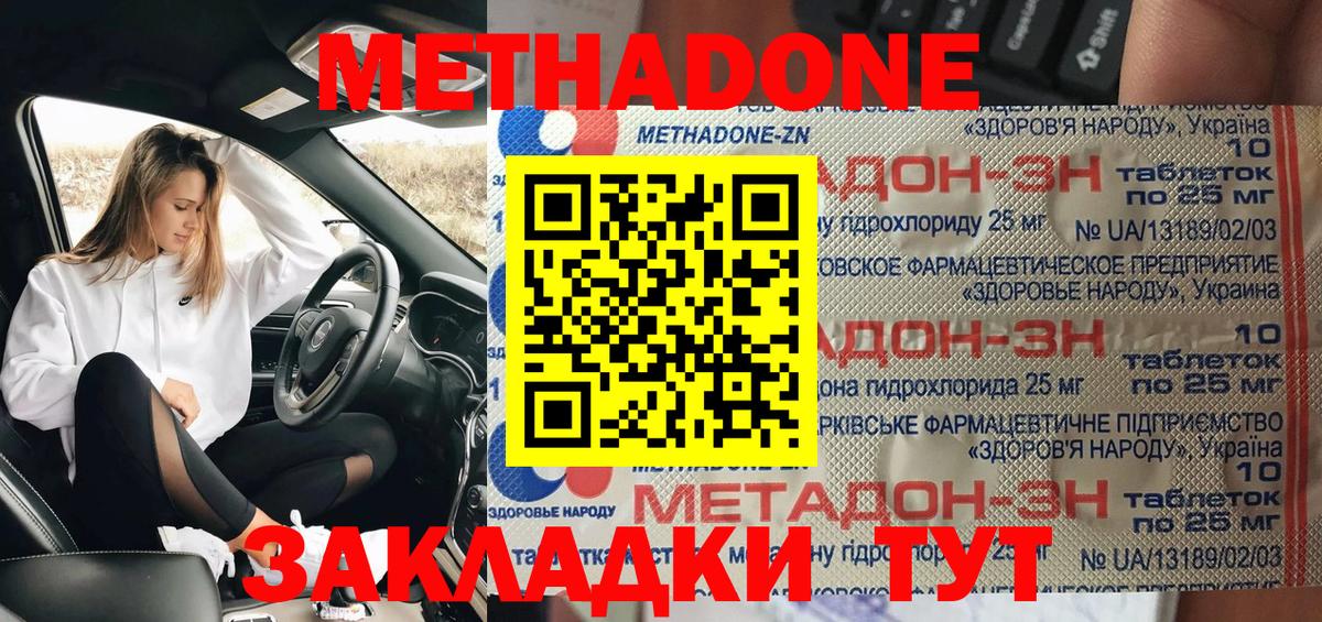 Метадон methadone Балашов