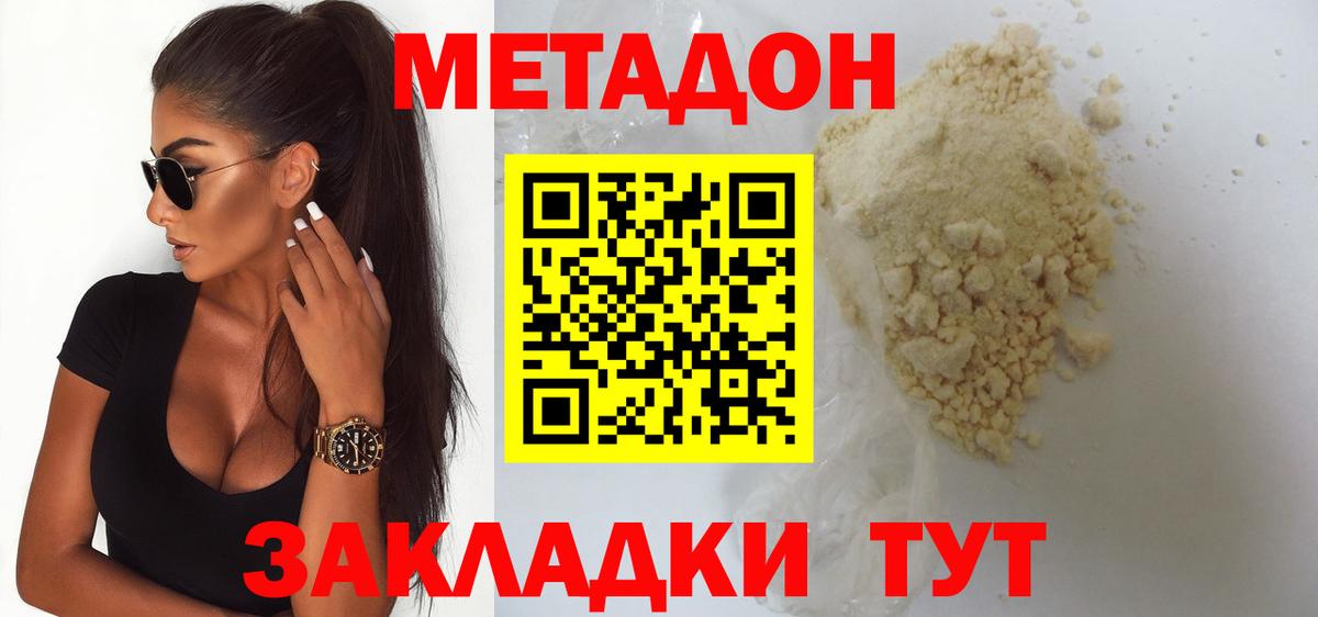 МЕТАДОН methadone  Метадон methadone  Балашов  Вход с VPN 